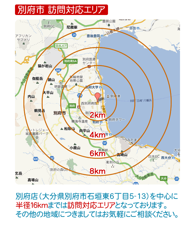 別府市訪問マッサージ対応エリア