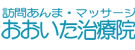 大分訪問マッサージ|おおいた治療院