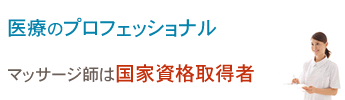 国家資格取得者